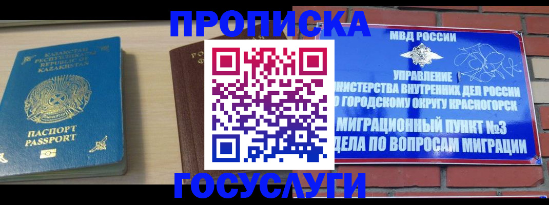 временная регистрация адрес в Армянске