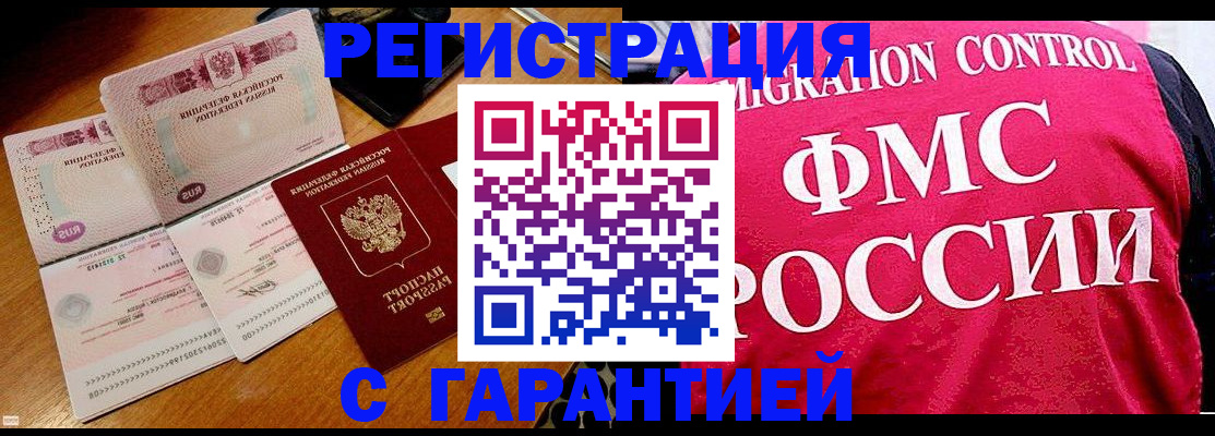 прописка гарантия в Армянске