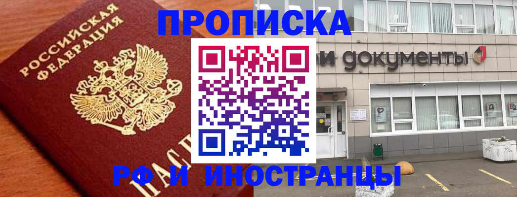 прописка в Армянске